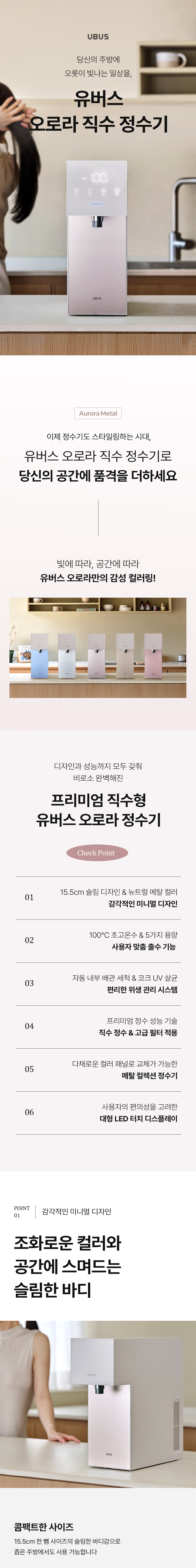  유버스 오로라 직수 정수 (WHCD-34HU)