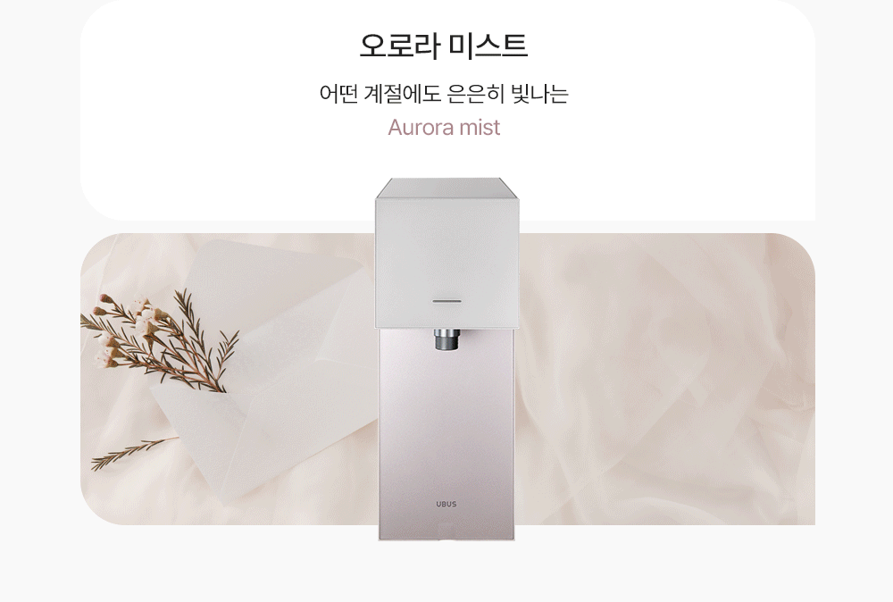  유버스 오로라 직수 정수 (WHCD-34HU)