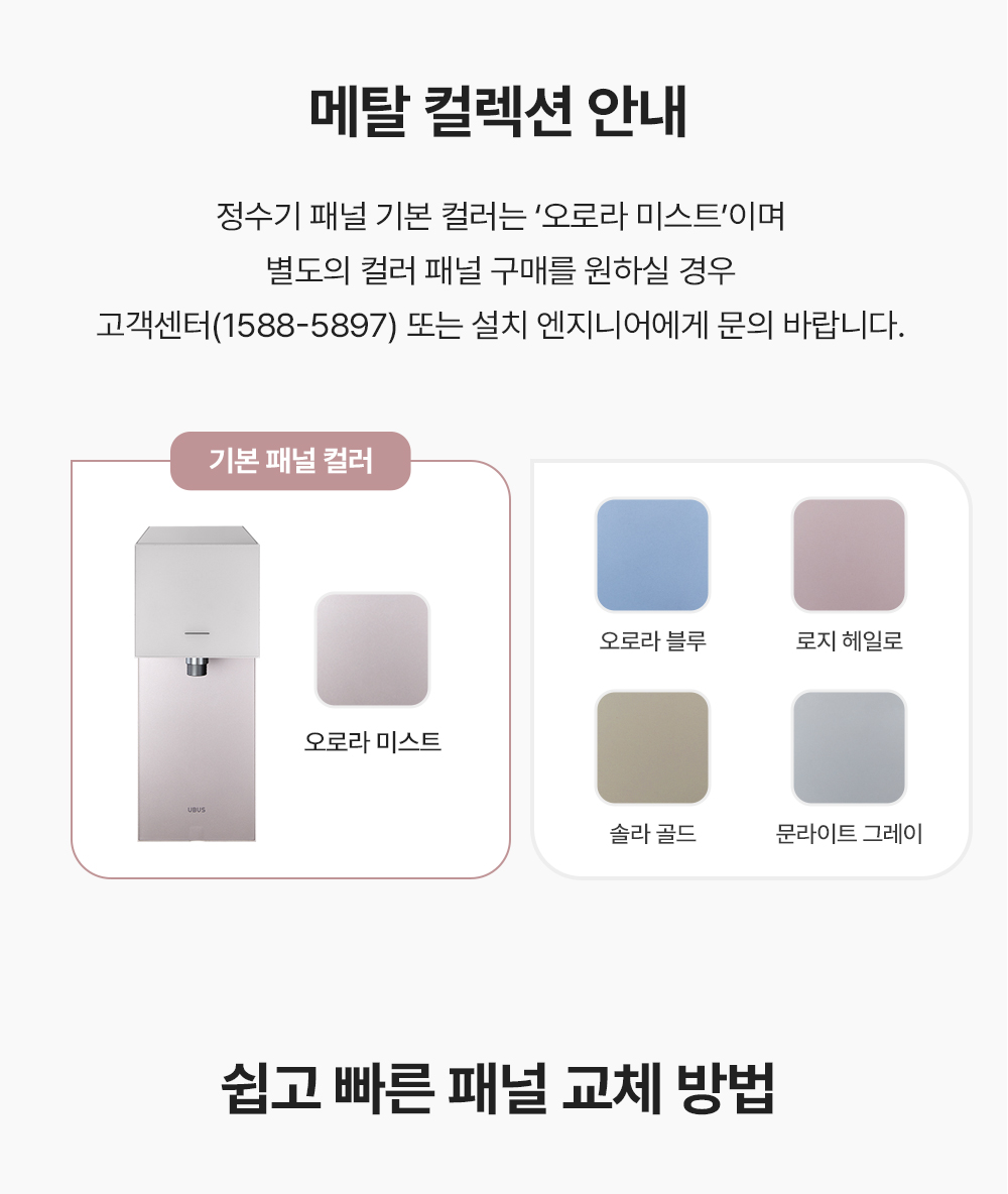  유버스 오로라 직수 정수 (WHCD-34HU)