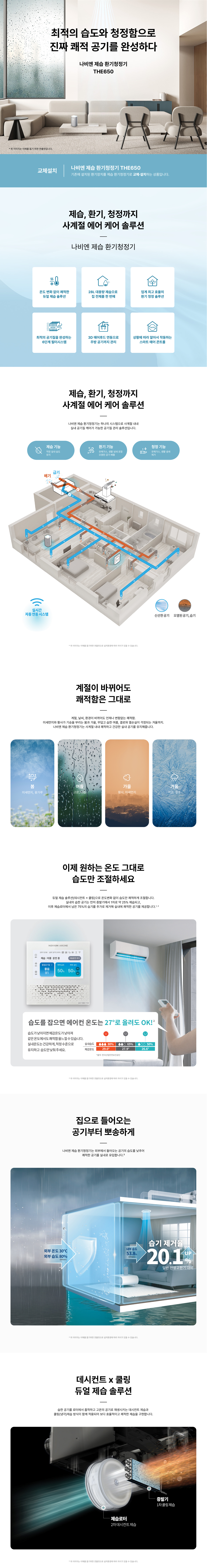 경동나비엔 제습 환기청정기 렌탈 THE650-0150