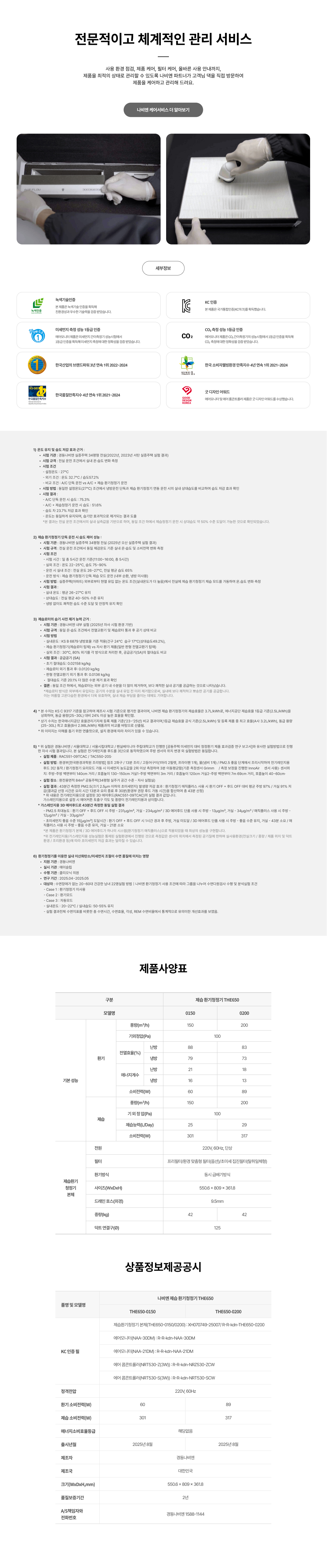 경동나비엔 제습 환기청정기 렌탈 THE650-0150