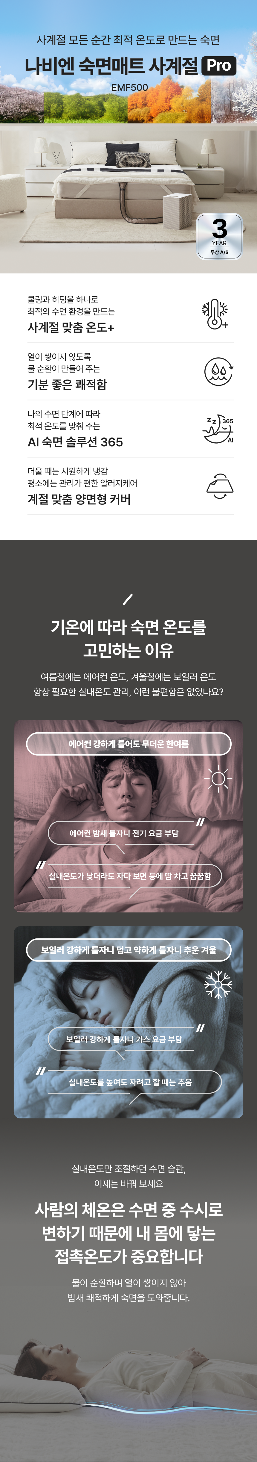 숙면매트 사계절 PRO EMF500