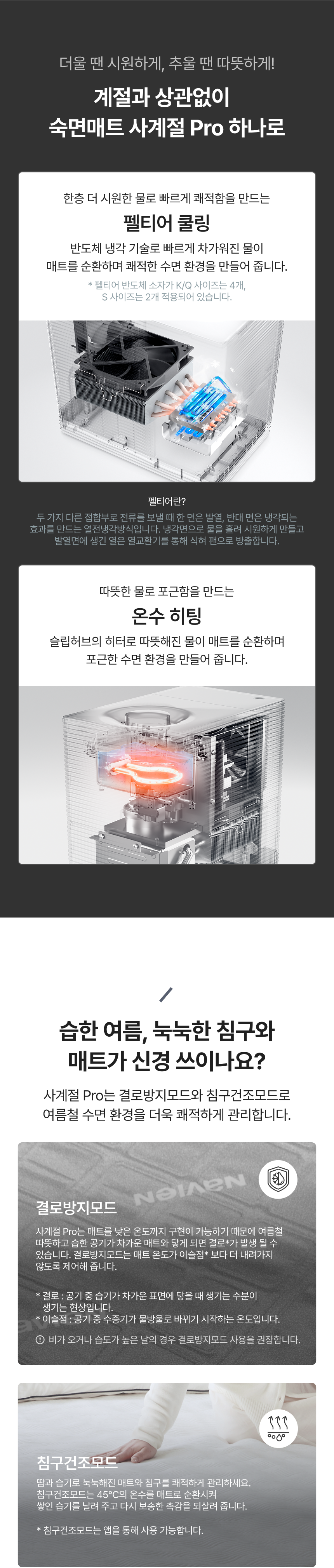 숙면매트 사계절 PRO EMF500