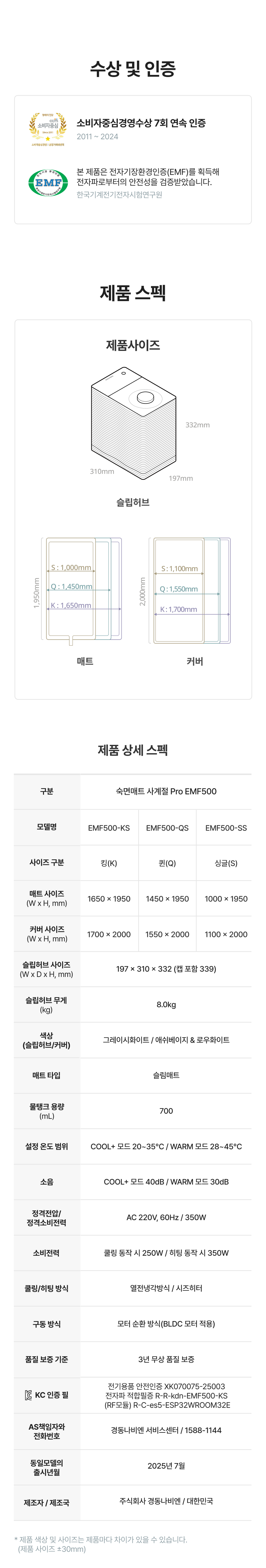 숙면매트 사계절 PRO EMF500