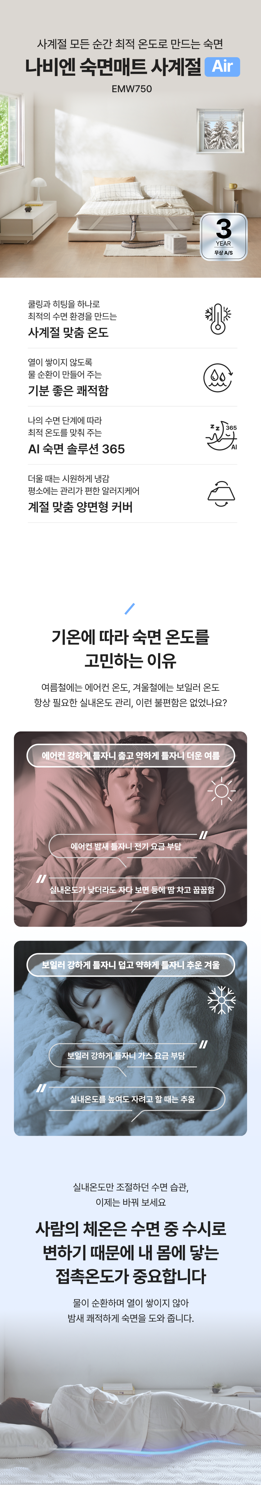 숙면매트 사계절 AIR EMW750