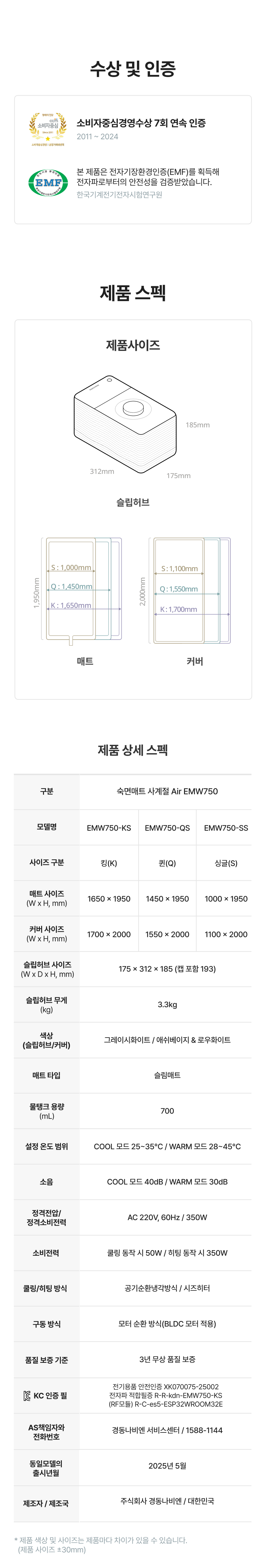 숙면매트 사계절 AIR EMW750