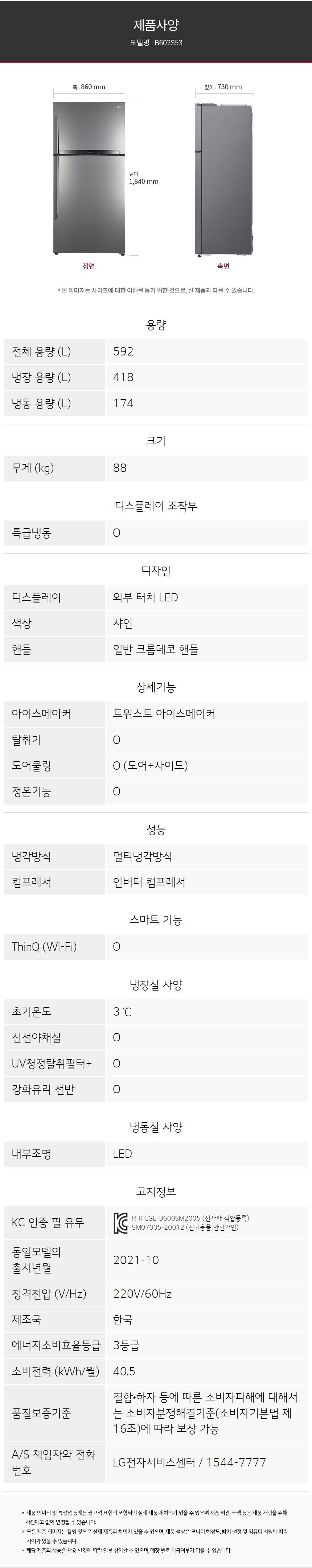 LG 일반냉장고 592L B602S53