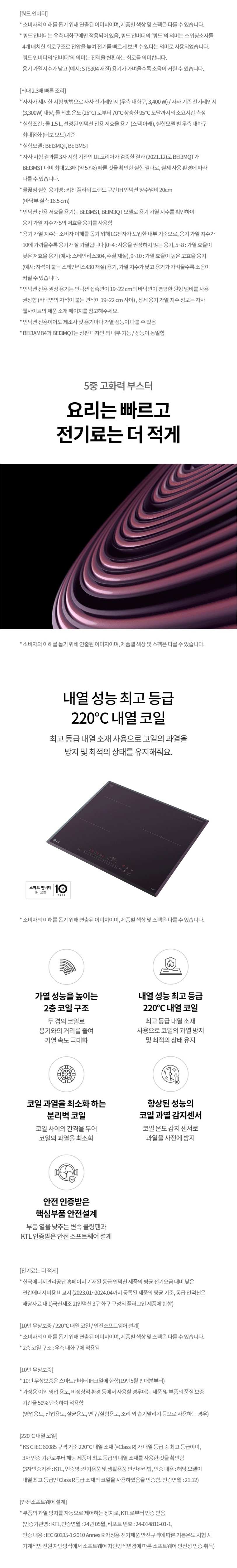 LG 디오스 인덕션 빌트인 BEI3AMB4