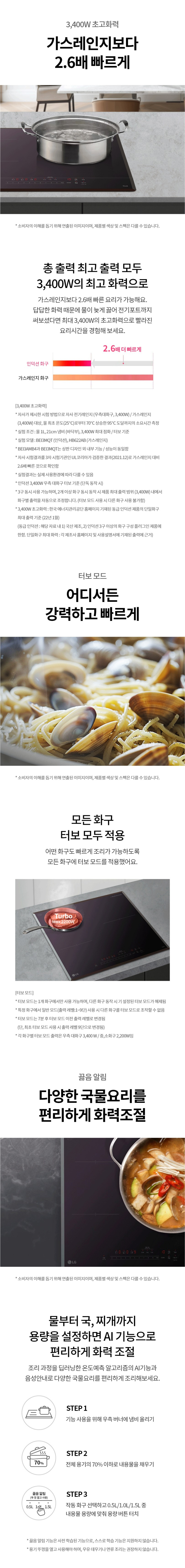 LG 디오스 인덕션 빌트인 BEI3AMB4