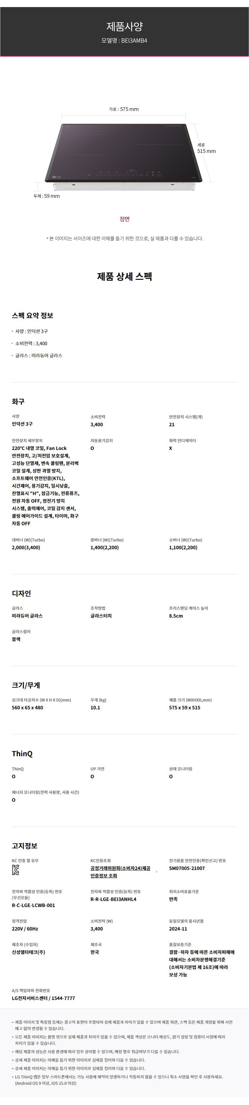 LG 디오스 인덕션 빌트인 BEI3AMB4