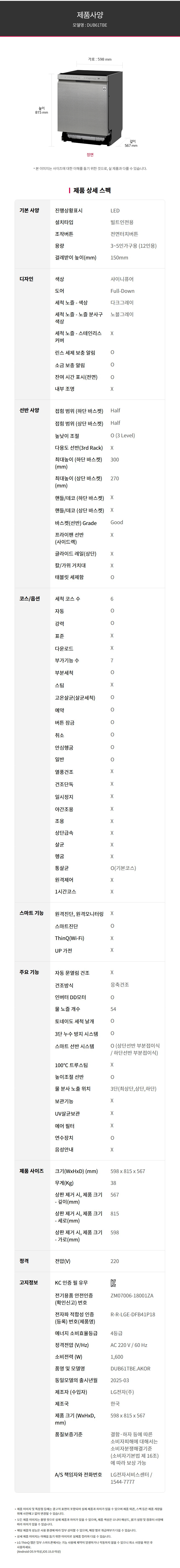 LG 디오스 식기세척기 12인용 DUB61TBE 렌탈