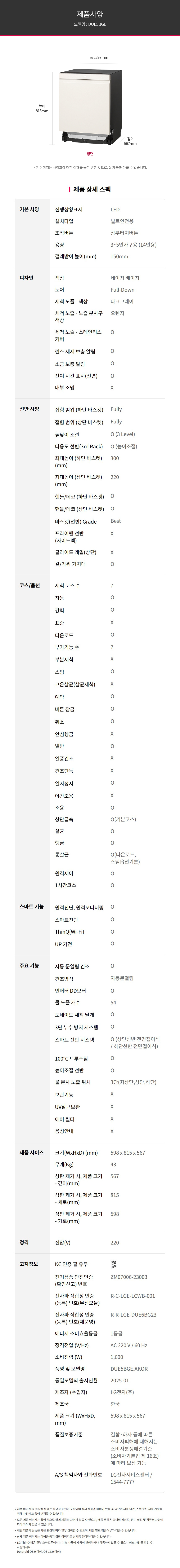 LG 디오스 오브제컬렉션 식기세척기 14인용 DUE5BG