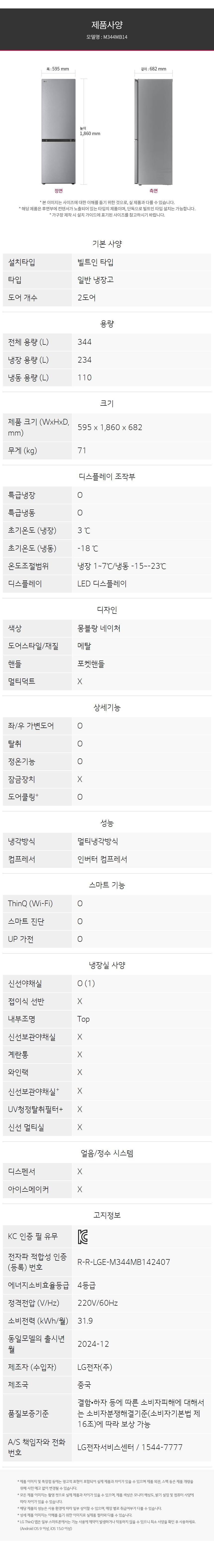 LG 모던엣지 냉장고 344L M344MB14