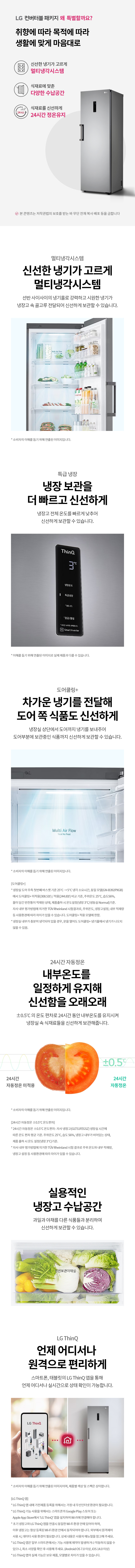 LG 컨버터블 패키지(냉장전용고) 384L R321S