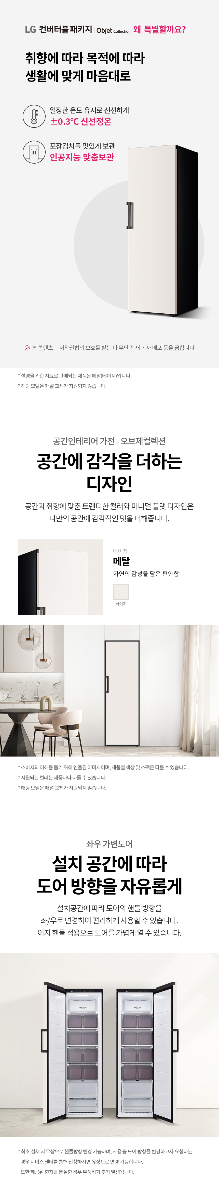 LG 컨버터블 패키지 오브제컬렉션 김치전용고 렌탈 Z323MEF