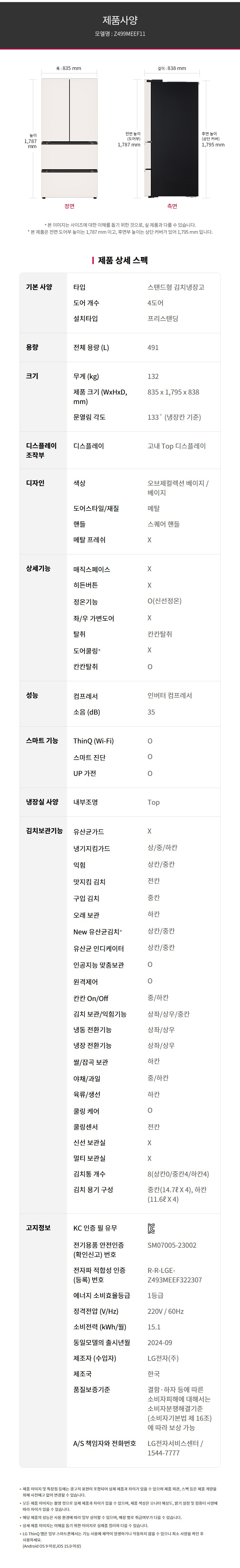 LG 디오스 오브제컬렉션 김치톡톡 491L Z499MEEF11 렌탈