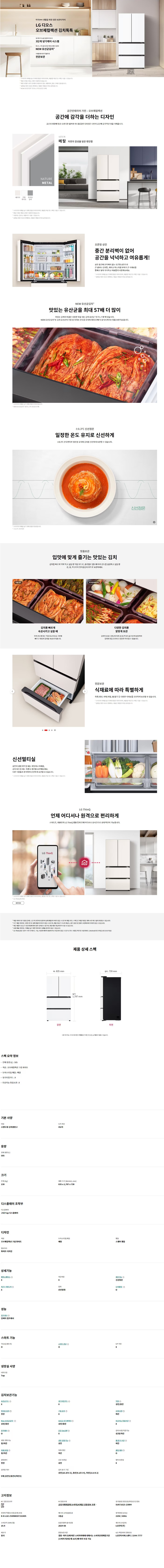 LG 디오스 오브제컬렉션 김치톡톡 Z509MHHF23