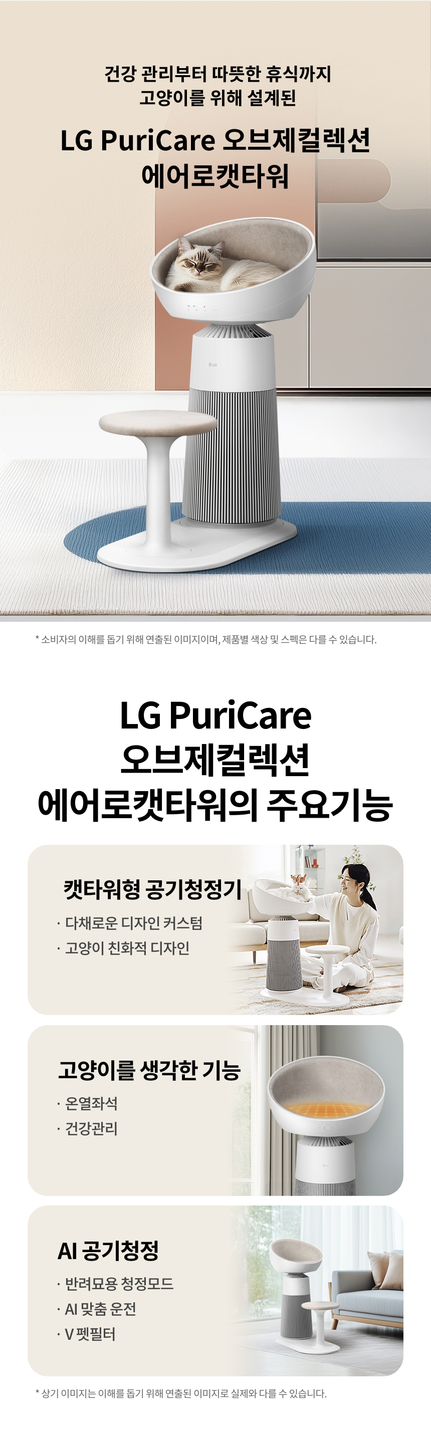 LG 퓨리케어 오브제컬렉션 에어로캣타워 6평 AS065CWHA 렌탈 설치비무료