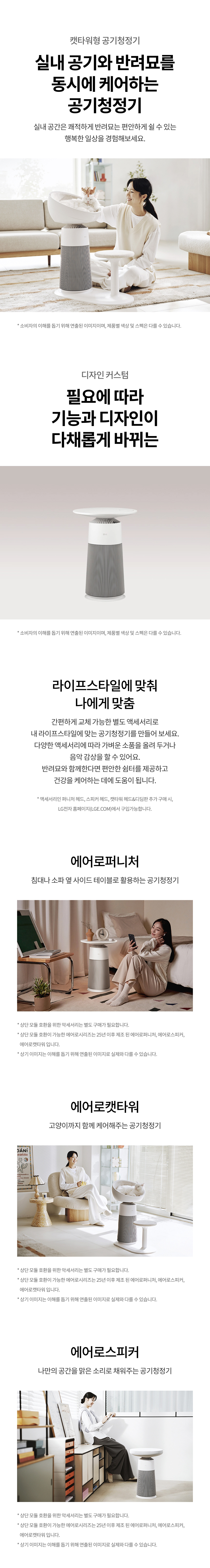 LG 퓨리케어 오브제컬렉션 에어로캣타워 6평 AS065CWHA 렌탈 설치비무료