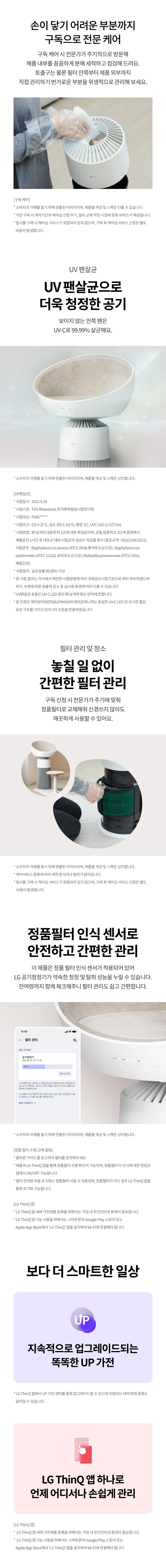 LG 퓨리케어 오브제컬렉션 에어로캣타워 6평 AS065CWHA 렌탈 설치비무료