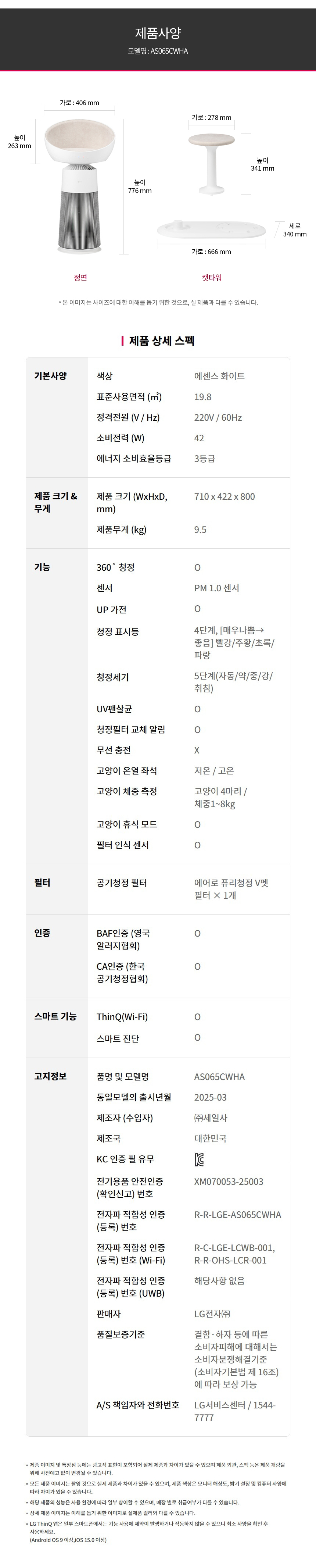 LG 퓨리케어 오브제컬렉션 에어로캣타워 6평 AS065CWHA 렌탈 설치비무료