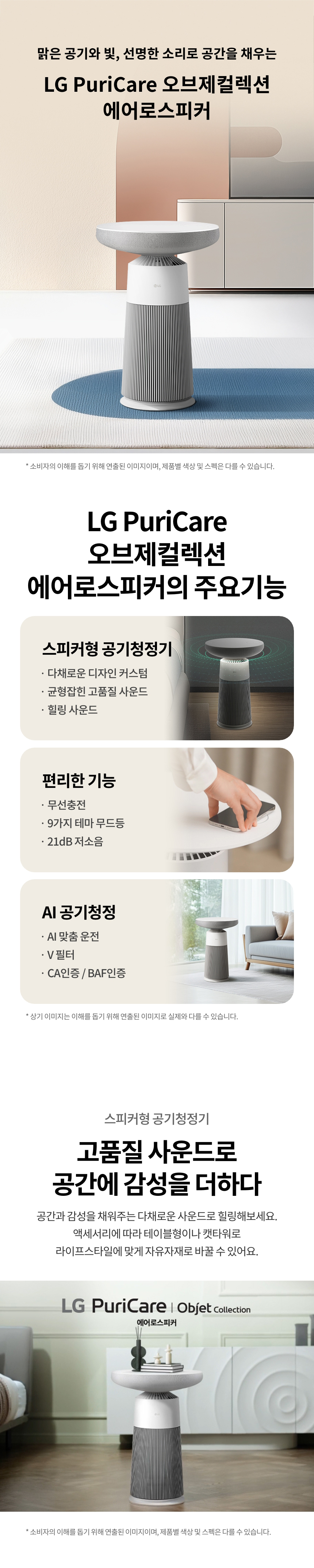 LG 퓨리케어 오브제컬렉션 에어로스피커 6평 AS065SWHA 렌탈 설치비무료