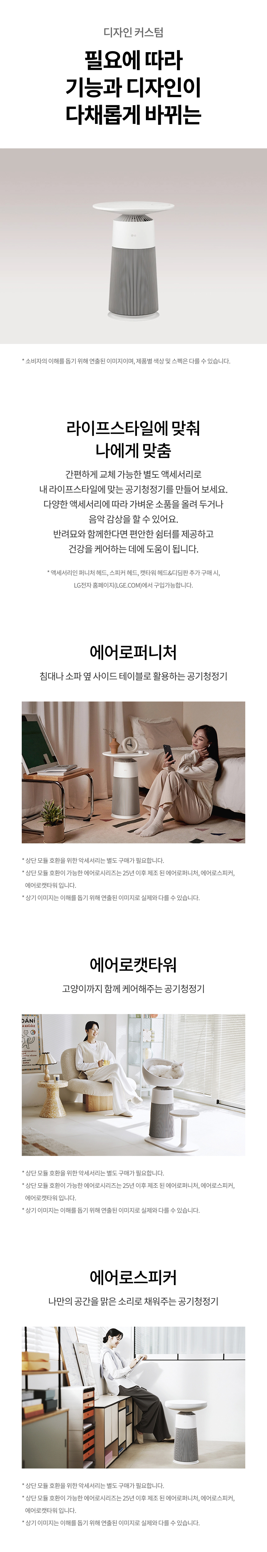 LG 퓨리케어 오브제컬렉션 에어로스피커 6평 AS065SWHA 렌탈 설치비무료