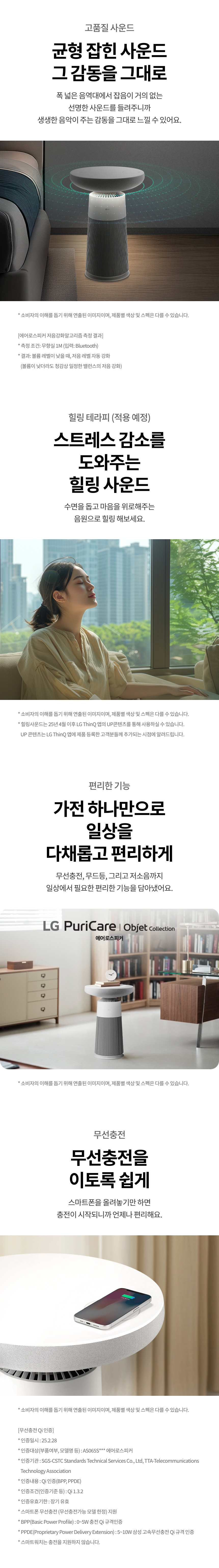 LG 퓨리케어 오브제컬렉션 에어로스피커 6평 AS065SWHA 렌탈 설치비무료