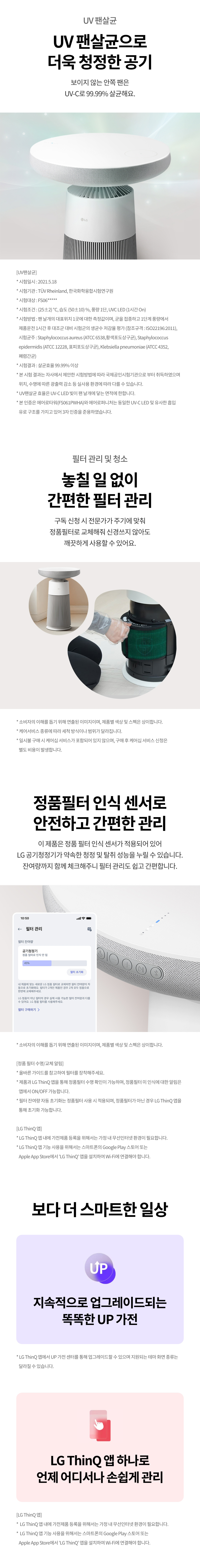LG 퓨리케어 오브제컬렉션 에어로스피커 6평 AS065SWHA 렌탈 설치비무료