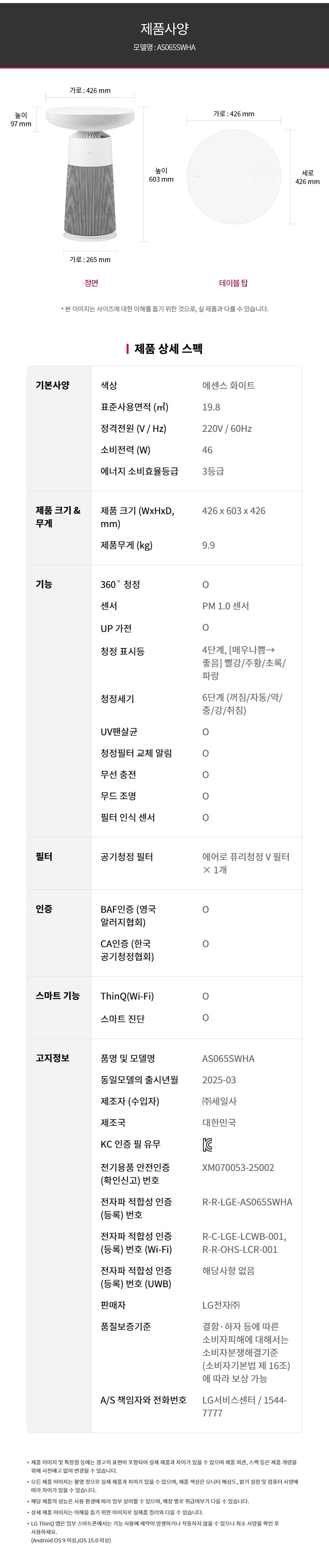 LG 퓨리케어 오브제컬렉션 에어로스피커 6평 AS065SWHA 렌탈 설치비무료
