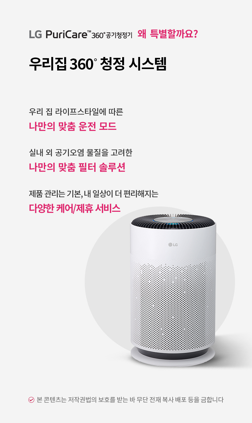 LG 퓨리케어 360˚ 공기청정기 Hit 18평 AS183HWFS