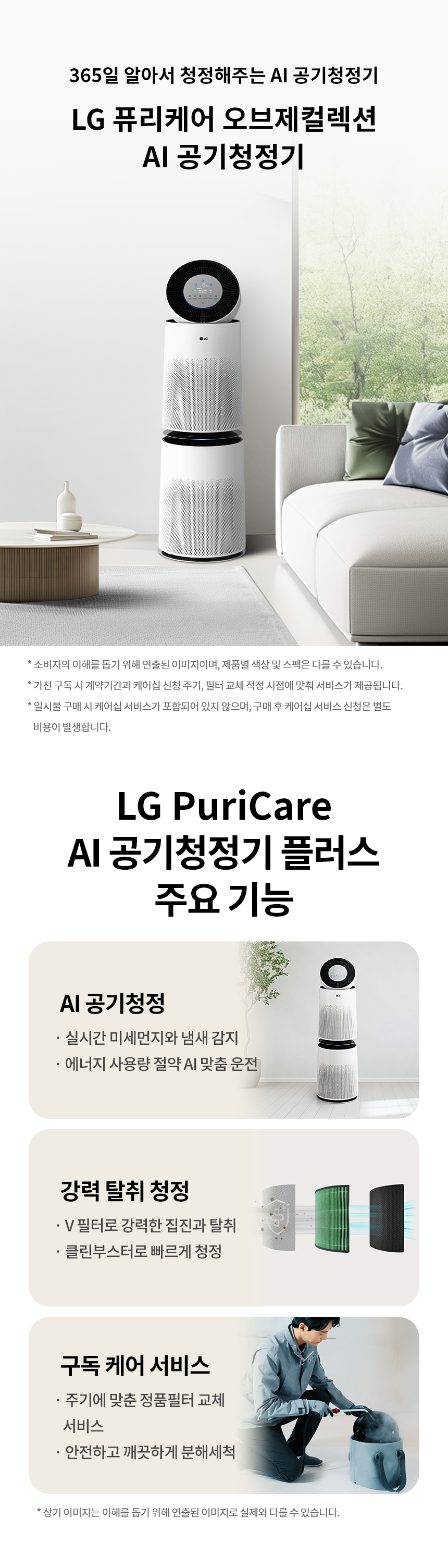 퓨리케어 360˚ 공기청정기 플러스 30평 렌탈 AS303DWFAM 72개월