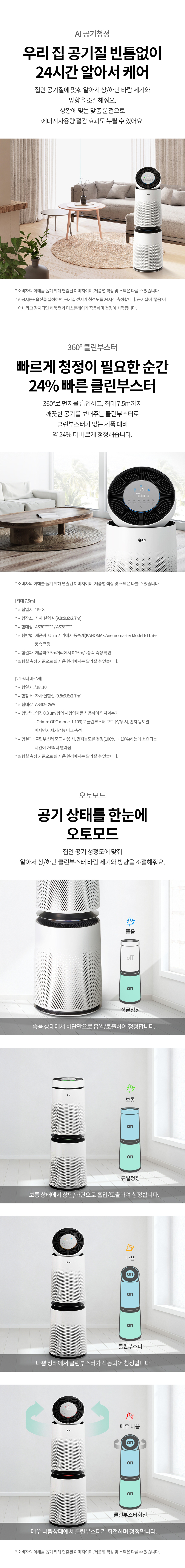 퓨리케어 360˚ 공기청정기 플러스 30평 렌탈 AS303DWFAM 72개월