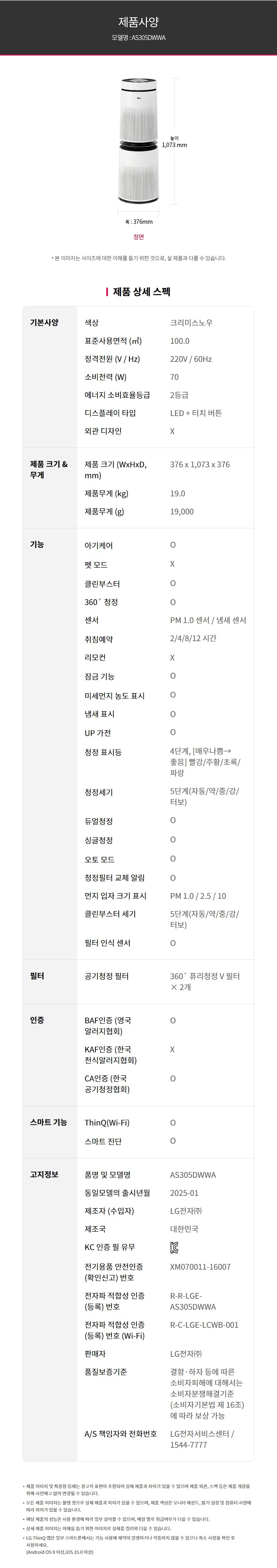 퓨리케어 360˚ 공기청정기 플러스 30평 렌탈 AS303DWFAM 72개월