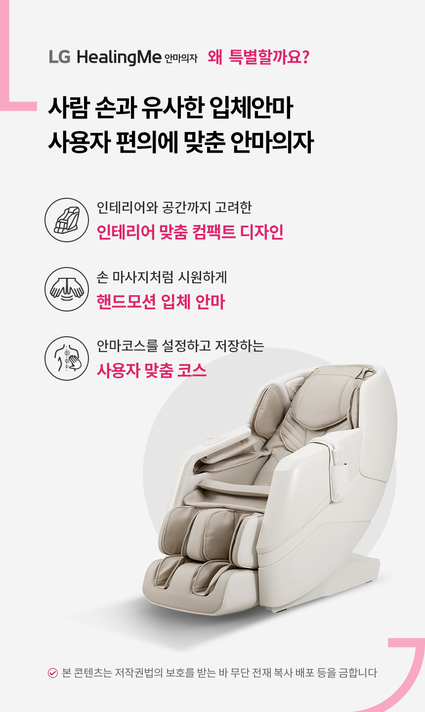 LG 힐링미 안마의자 (파타야) MH65CC
