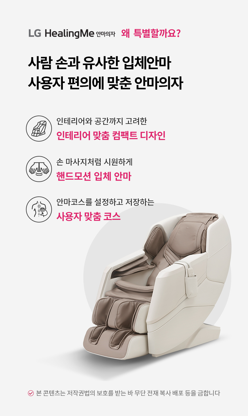 LG 힐링미 안마의자 (파타야) MH67BR