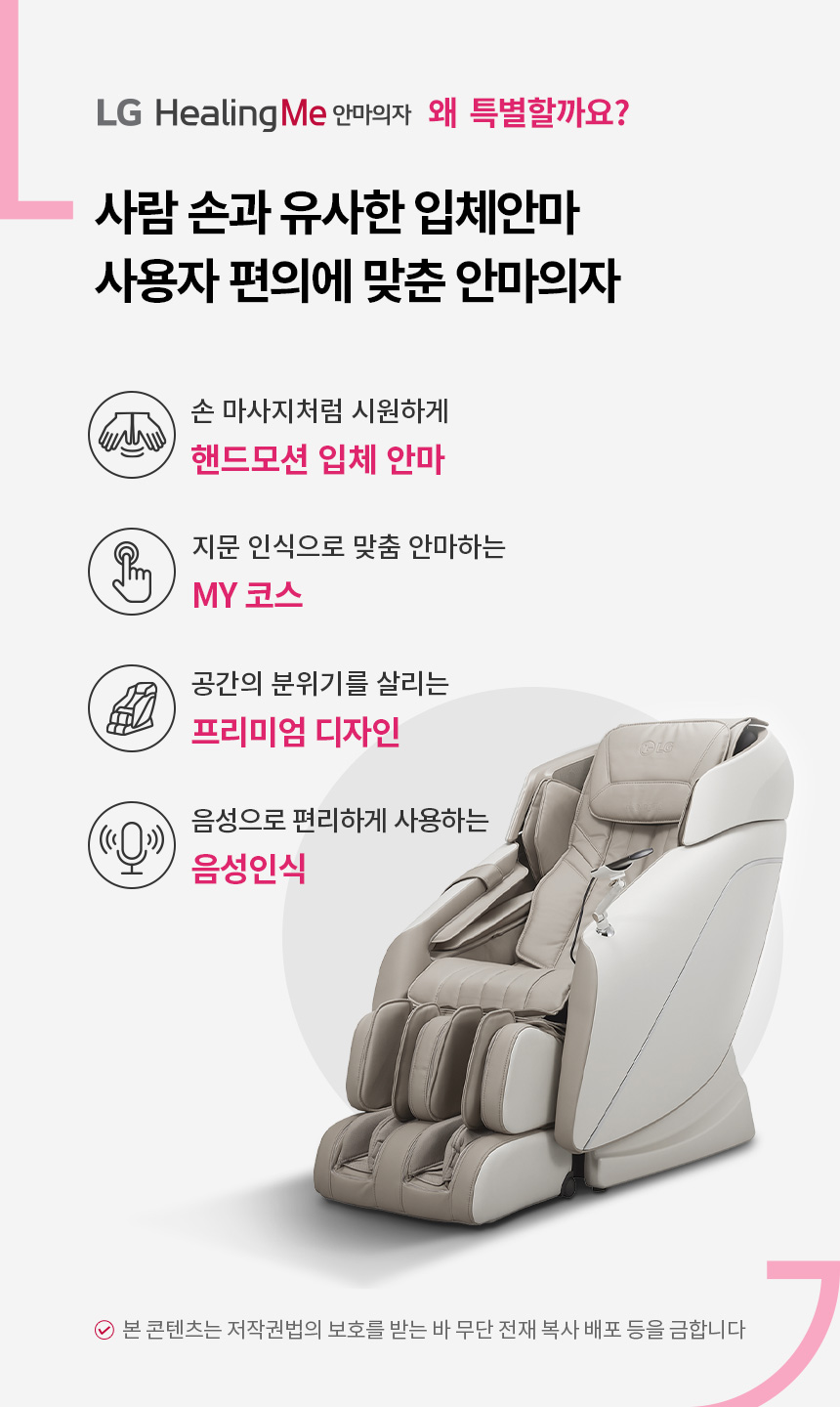 LG 힐링미 안마의자 (타히티) MX70B