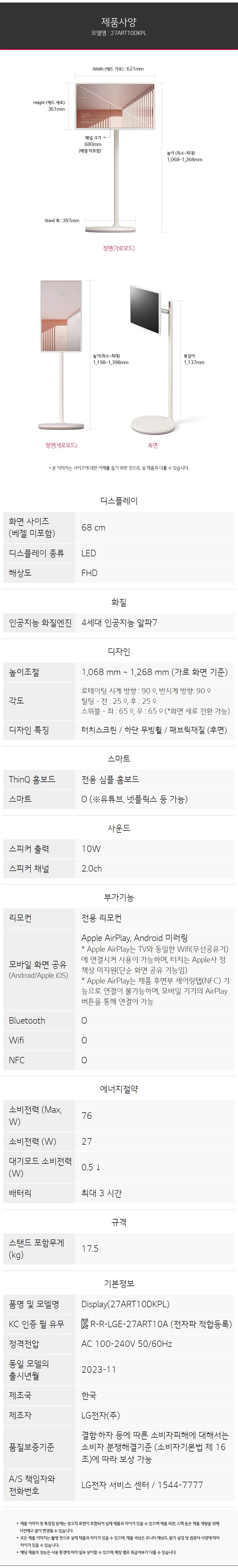  LG 스탠바이미 27인치 TV (27ART10DKPL)
