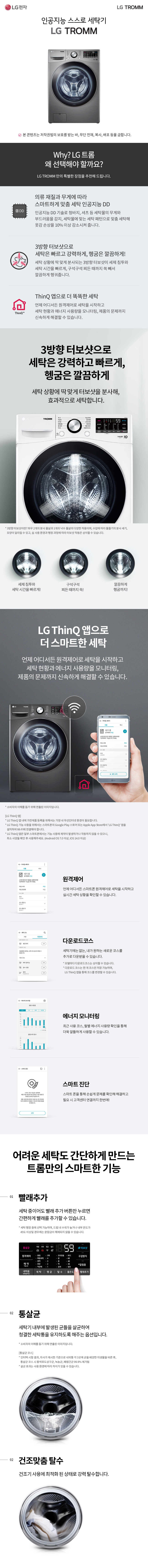  LG 트롬 세탁기 15kg (F15SQAP)