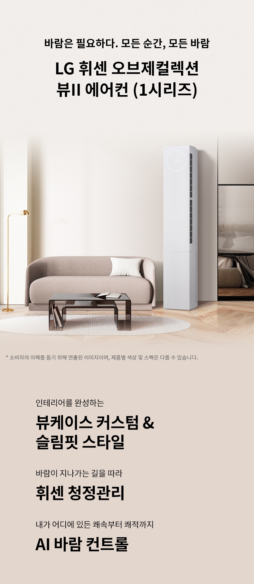 LG 휘센 오브제컬렉션 뷰II 에어컨 2in1 (1시리즈) 17+6평 (FQ17EU1ED2)