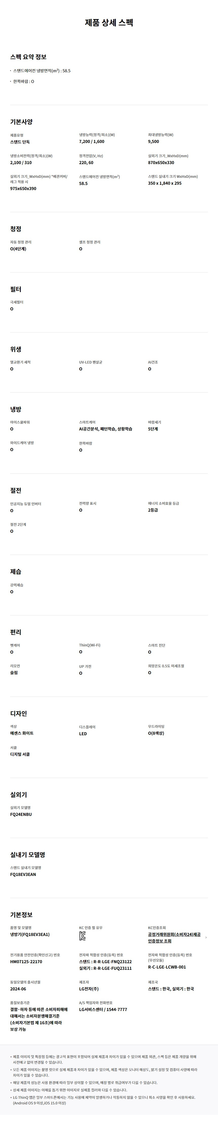  LG 휘센 오브제컬렉션 뷰 에어컨 싱글 3시리즈 18평 (FQ18EV3EA1)