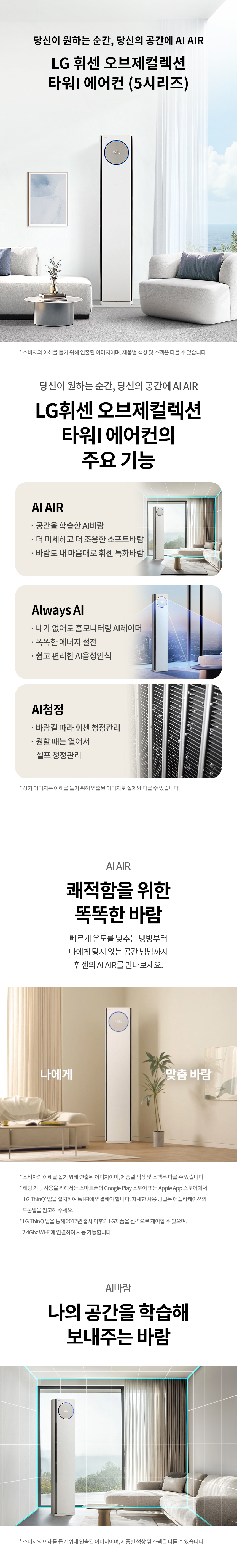 LG 휘센 오브제컬렉션 타워I 에어컨 2in1 5시리즈 18평 / 6평 FQ18FN5HA2