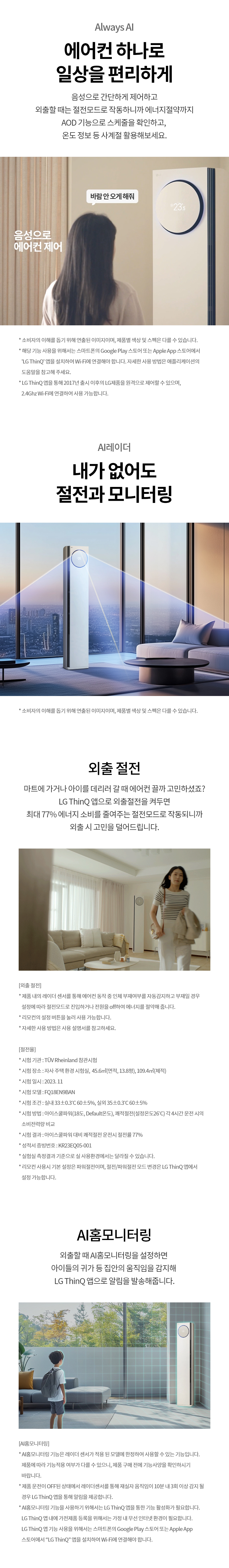 LG 휘센 오브제컬렉션 타워I 에어컨 2in1 5시리즈 18평 / 6평 FQ18FN5HA2