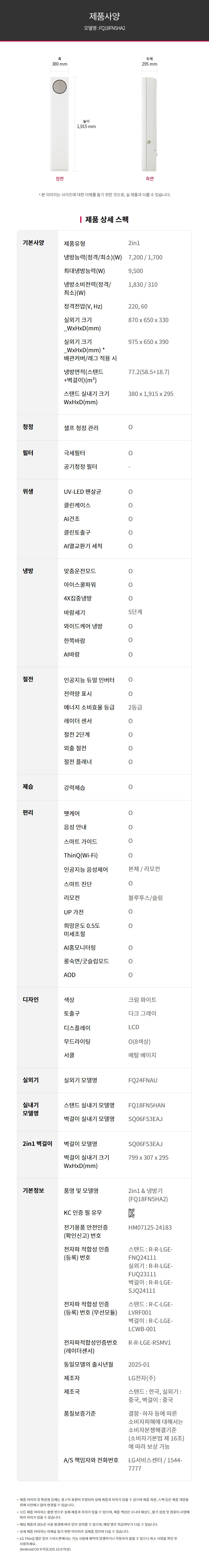 LG 휘센 오브제컬렉션 타워I 에어컨 2in1 5시리즈 18평 / 6평 FQ18FN5HA2