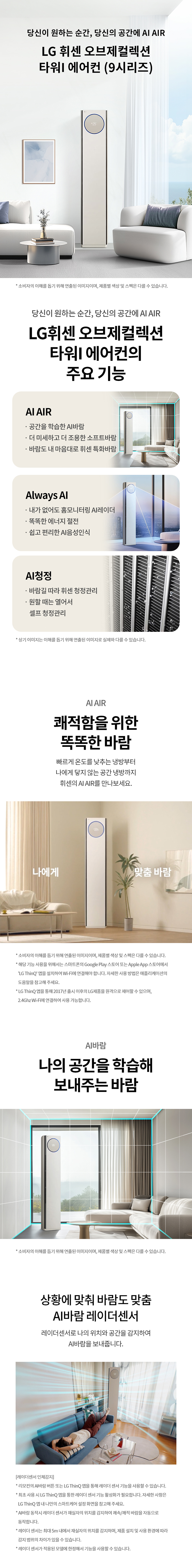 LG 휘센 오브제컬렉션 타워I 에어컨 2in1 9시리즈 렌탈 FQ18FN9