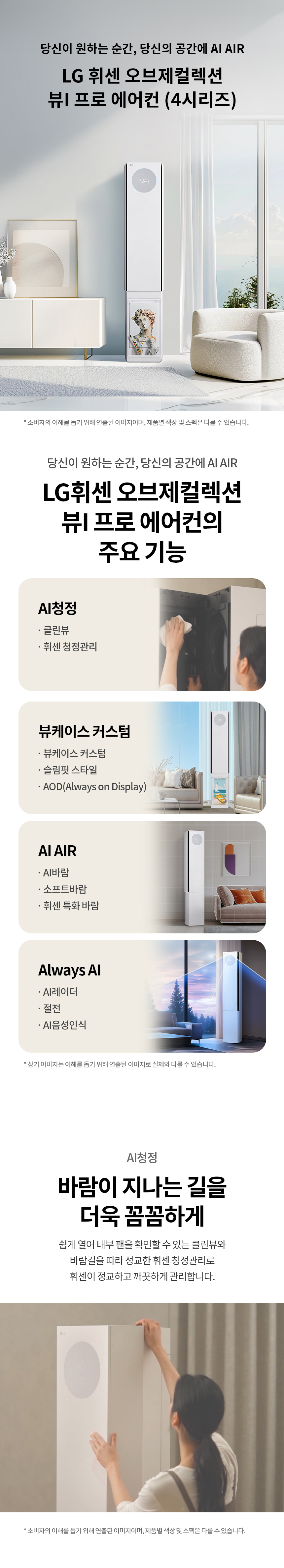 LG 휘센 오브제컬렉션 뷰I 프로 에어컨 2in1 (4시리즈) 18평 FQ18FV4EA2