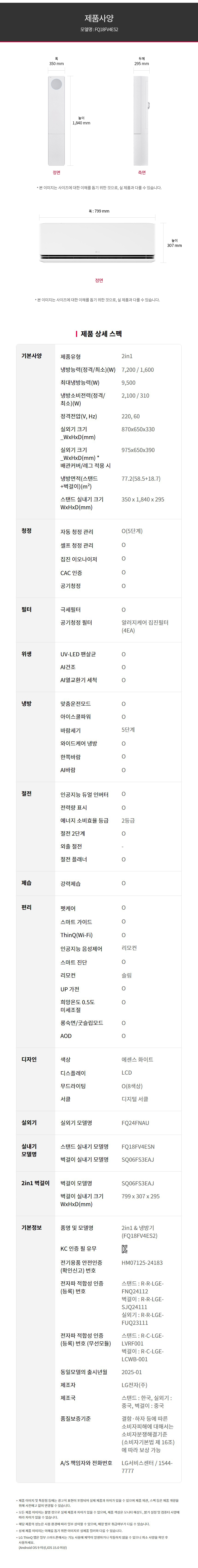 LG 휘센 오브제컬렉션 뷰I 프로 에어컨 2in1 4시리즈 18평/6평 FQ18FV4ES2