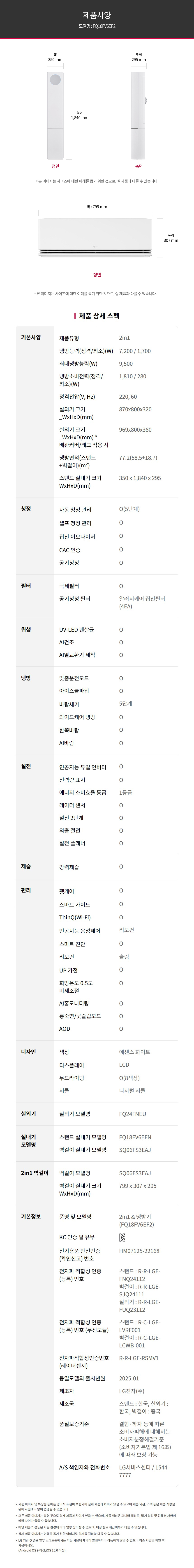 LG 휘센 오브제컬렉션 뷰I 프로 에어컨 2in1 6시리즈 18평/6평 FQ18FV6EF2