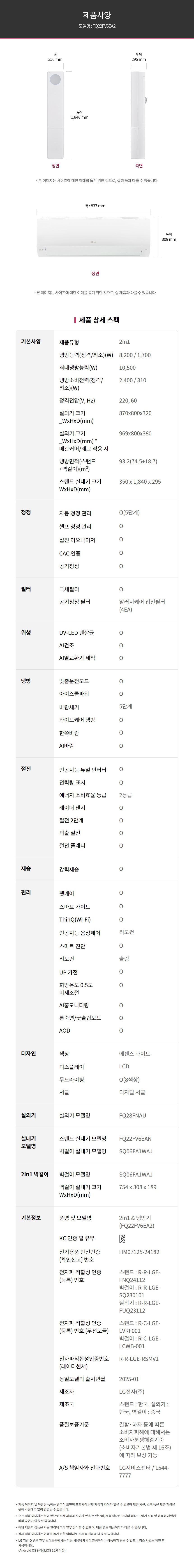 LG 휘센 오브제컬렉션 뷰I 프로 에어컨 2in1 (6시리즈) 22평 FQ22FV6EA2