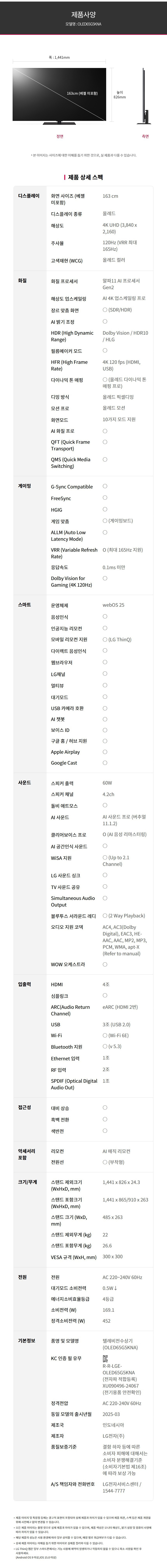 LG 올레드 evo G5 65인치 OLED65G5K 렌탈 설치비면제